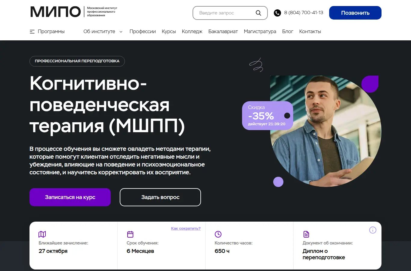 Когнитивно-поведенческая терапия (МШПП)